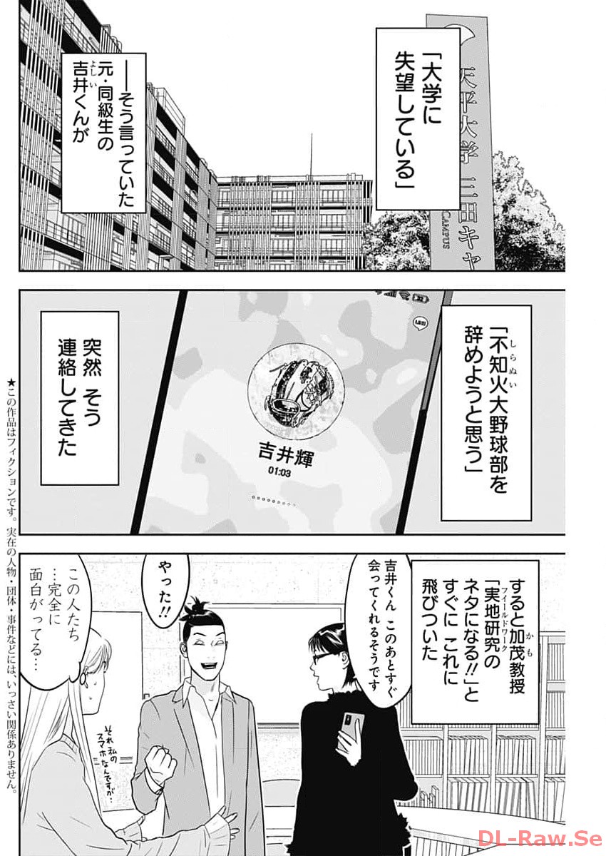 カモのネギには毒がある-加茂教授の"人間"経済学講義- - 第46話 - Page 2