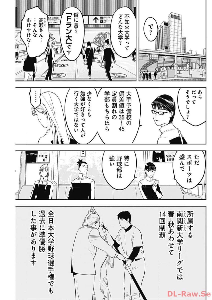 カモのネギには毒がある-加茂教授の"人間"経済学講義- - 第46話 - Page 3