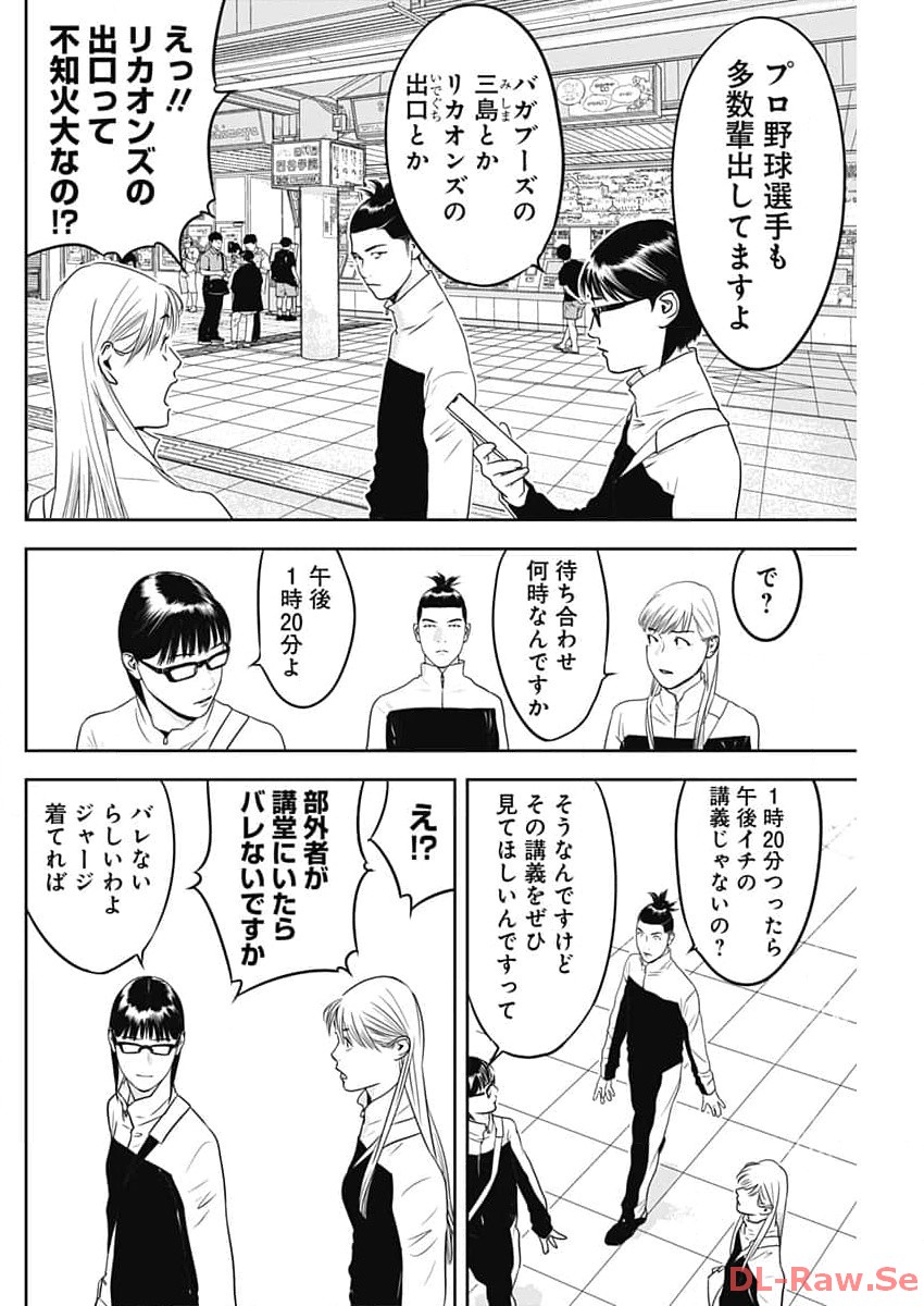 カモのネギには毒がある-加茂教授の"人間"経済学講義- - 第46話 - Page 4