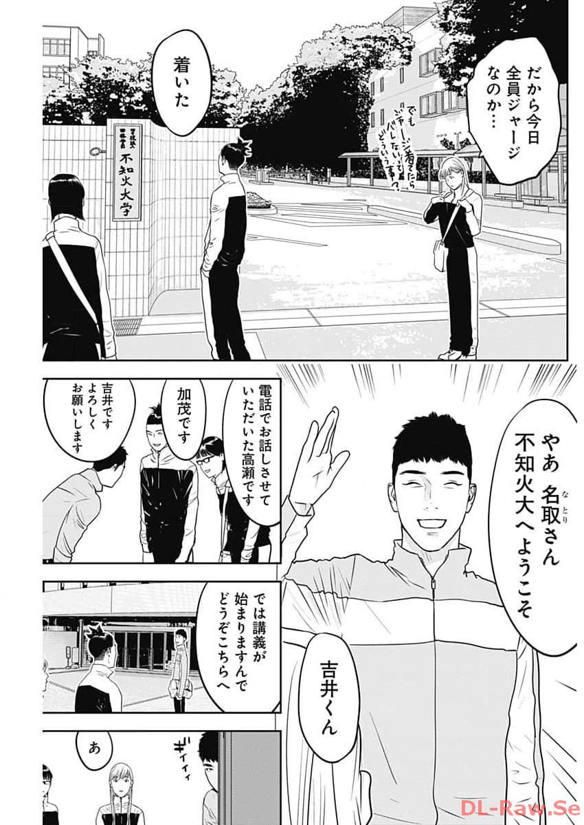 カモのネギには毒がある-加茂教授の"人間"経済学講義- - 第46話 - Page 5