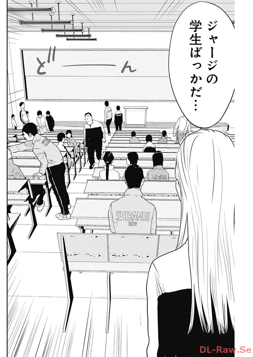 カモのネギには毒がある-加茂教授の"人間"経済学講義- - 第46話 - Page 6