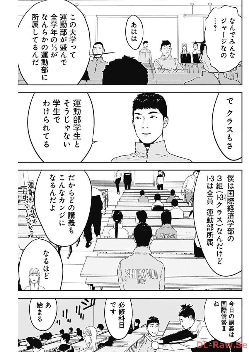 カモのネギには毒がある-加茂教授の"人間"経済学講義- - 第46話 - Page 7