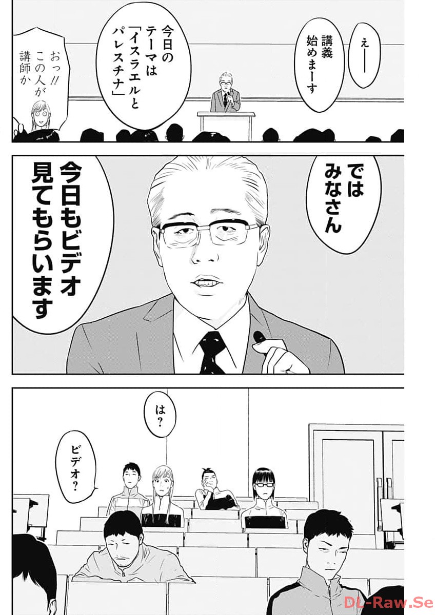 カモのネギには毒がある-加茂教授の"人間"経済学講義- - 第46話 - Page 8