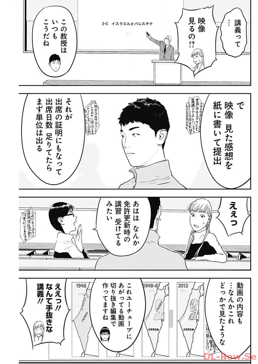 カモのネギには毒がある-加茂教授の"人間"経済学講義- - 第46話 - Page 9