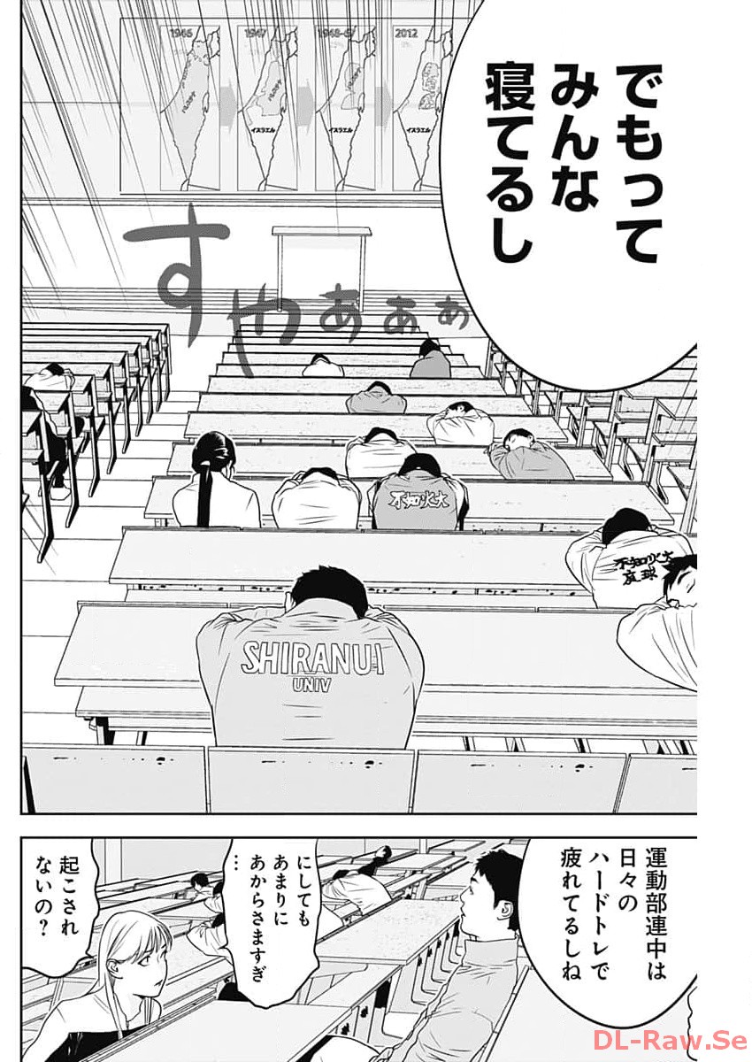 カモのネギには毒がある-加茂教授の"人間"経済学講義- - 第46話 - Page 10