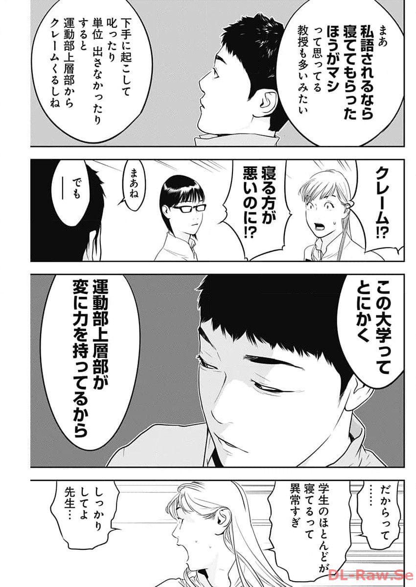 カモのネギには毒がある-加茂教授の"人間"経済学講義- - 第46話 - Page 11