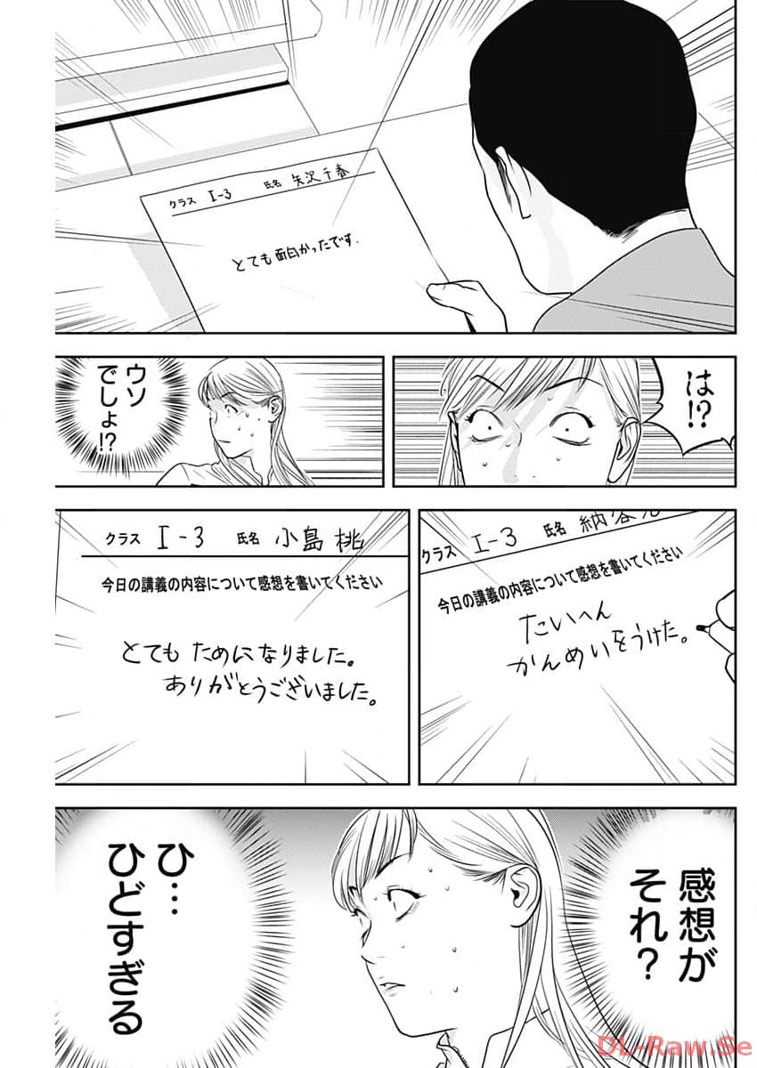 カモのネギには毒がある-加茂教授の"人間"経済学講義- - 第46話 - Page 13