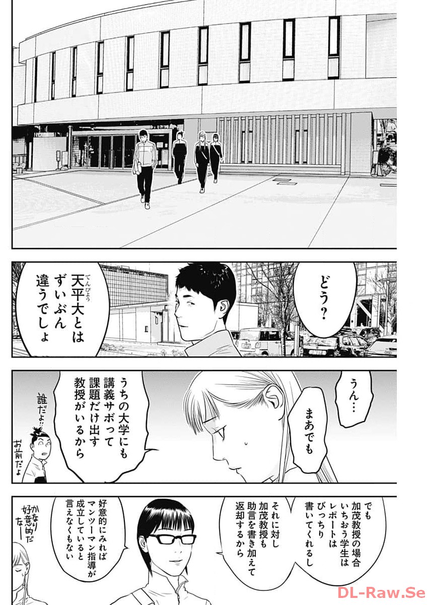 カモのネギには毒がある-加茂教授の"人間"経済学講義- - 第46話 - Page 14