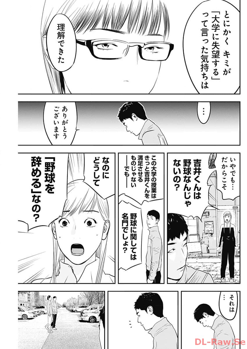 カモのネギには毒がある-加茂教授の"人間"経済学講義- - 第46話 - Page 15