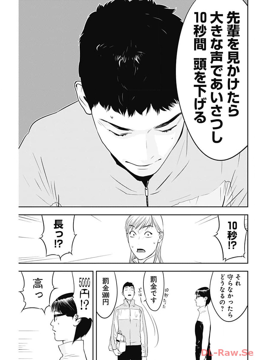 カモのネギには毒がある-加茂教授の"人間"経済学講義- - 第46話 - Page 17