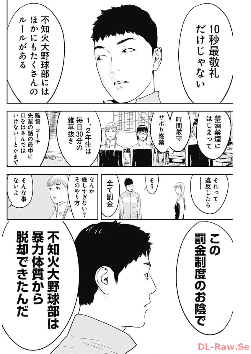 カモのネギには毒がある-加茂教授の"人間"経済学講義- - 第46話 - Page 18