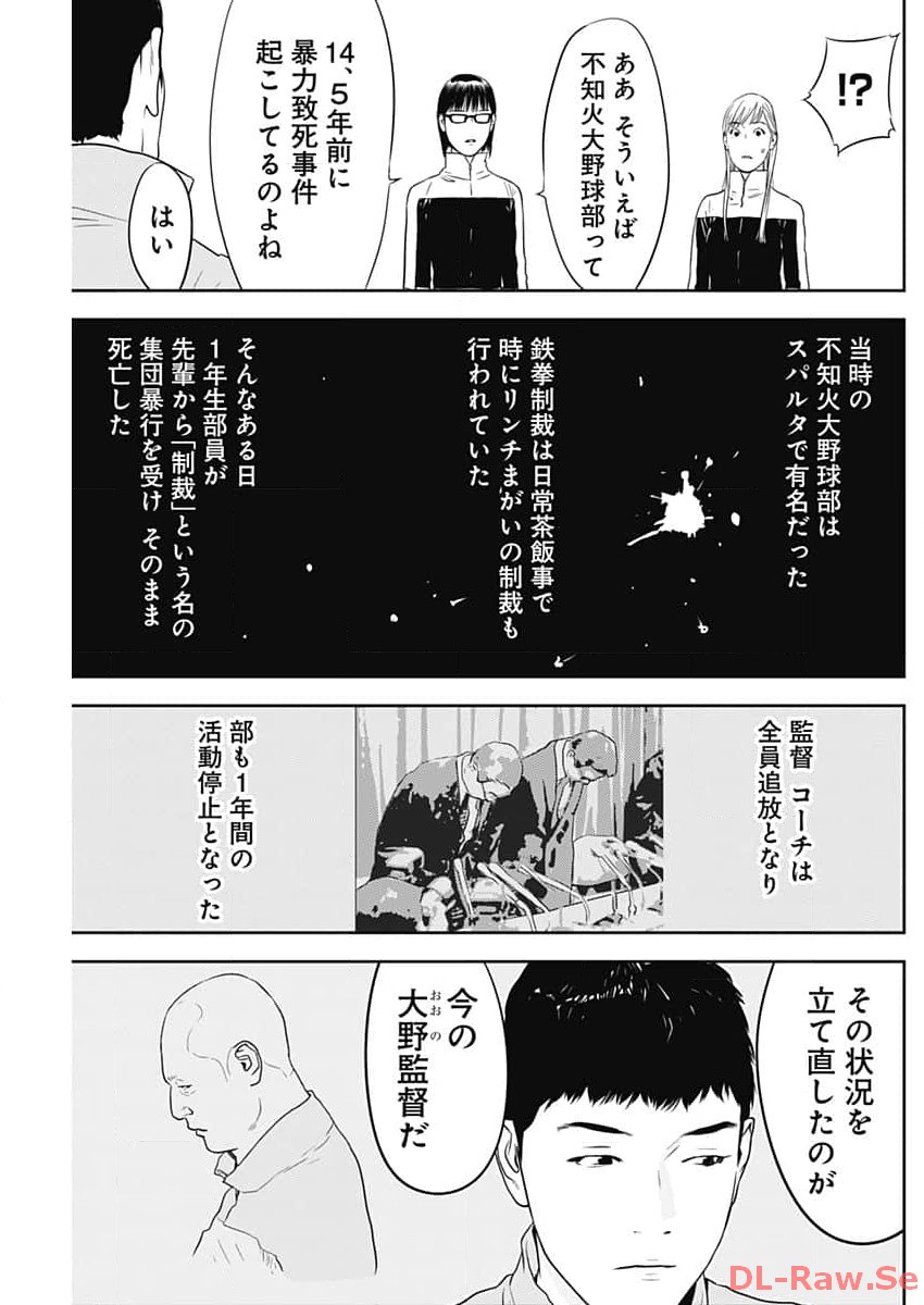 カモのネギには毒がある-加茂教授の"人間"経済学講義- - 第46話 - Page 19