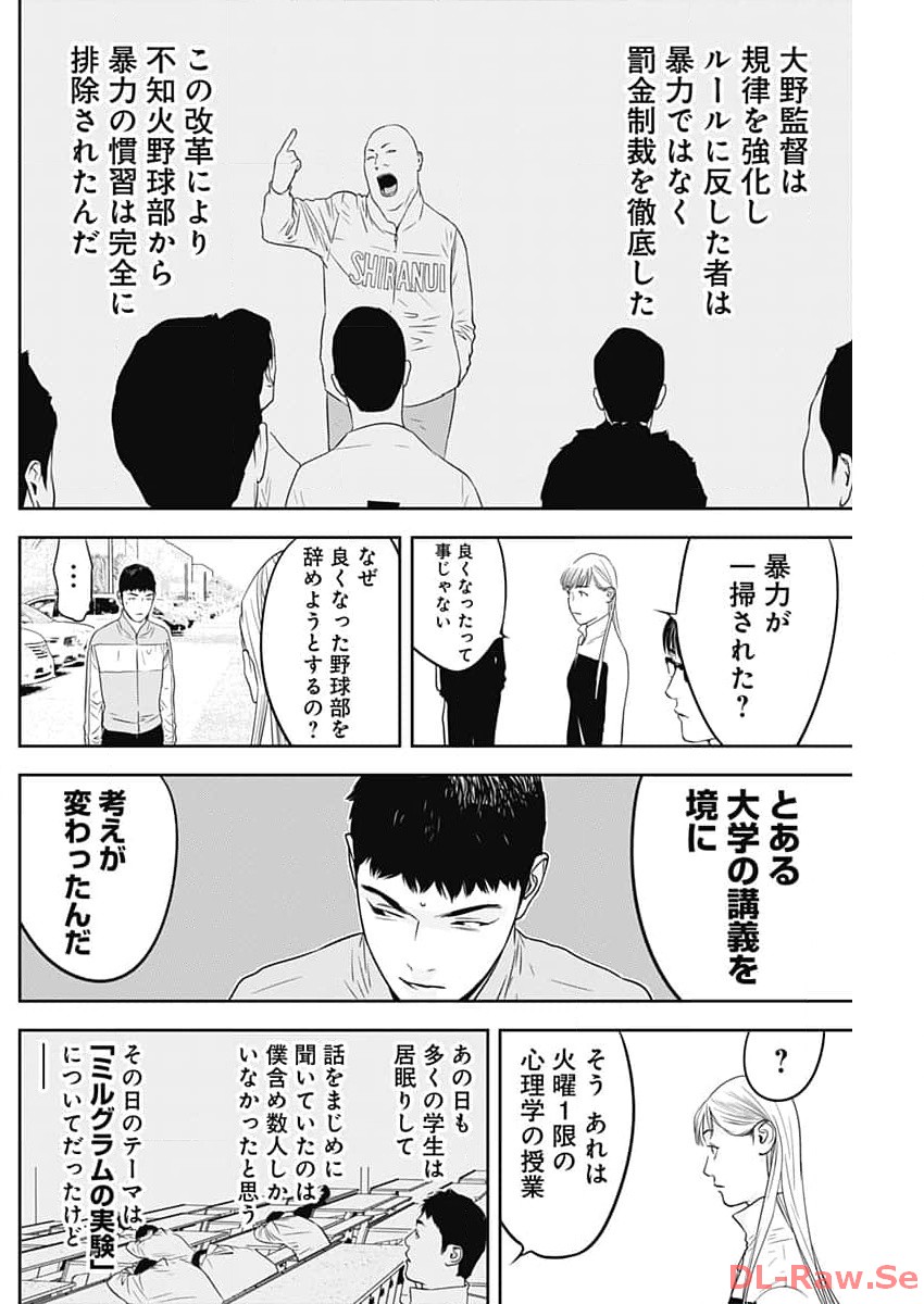 カモのネギには毒がある-加茂教授の"人間"経済学講義- - 第46話 - Page 20