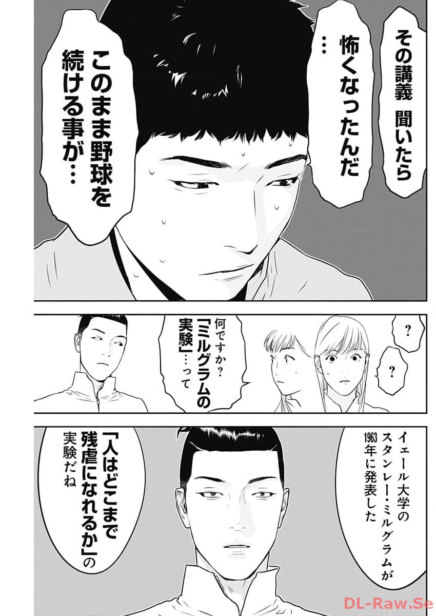 カモのネギには毒がある-加茂教授の"人間"経済学講義- - 第46話 - Page 21