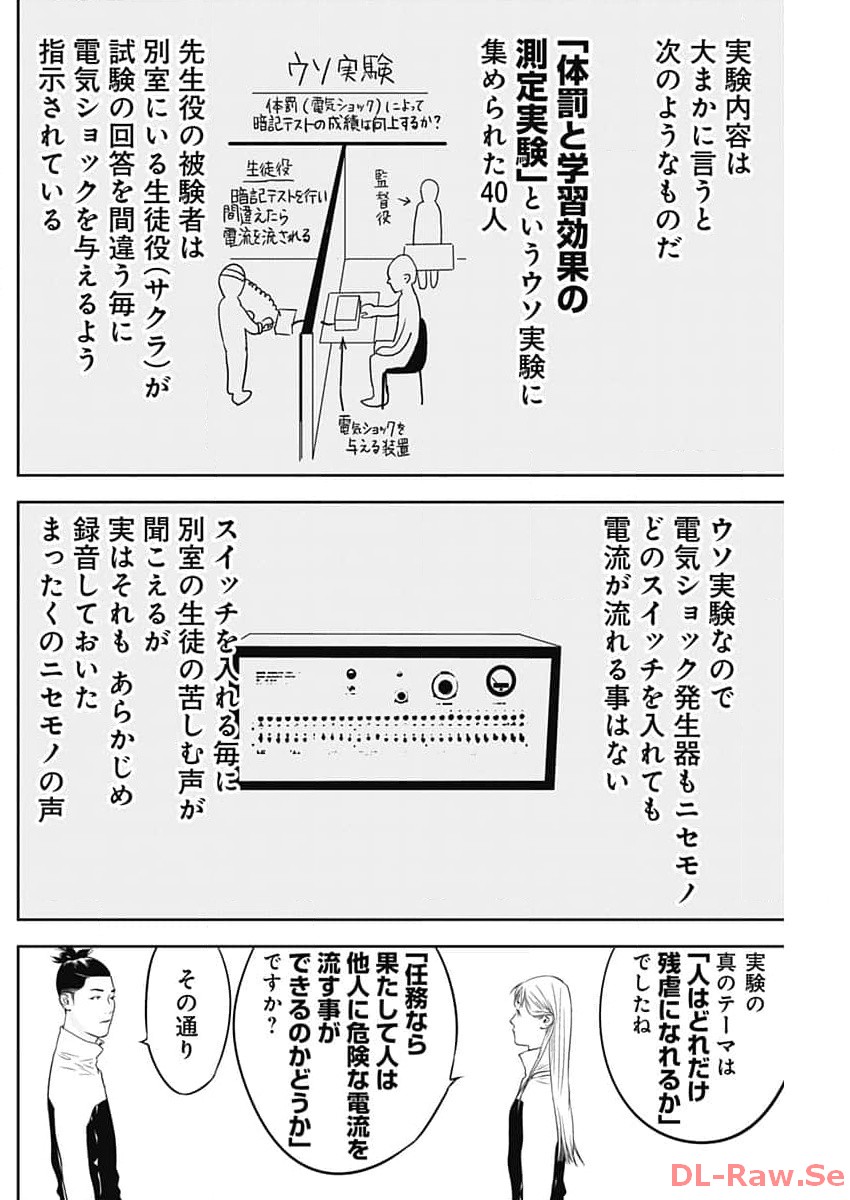 カモのネギには毒がある-加茂教授の"人間"経済学講義- - 第46話 - Page 22