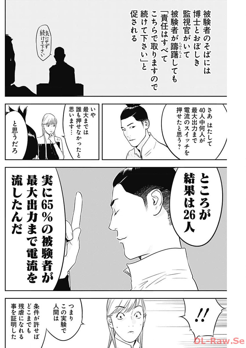 カモのネギには毒がある-加茂教授の"人間"経済学講義- - 第46話 - Page 24