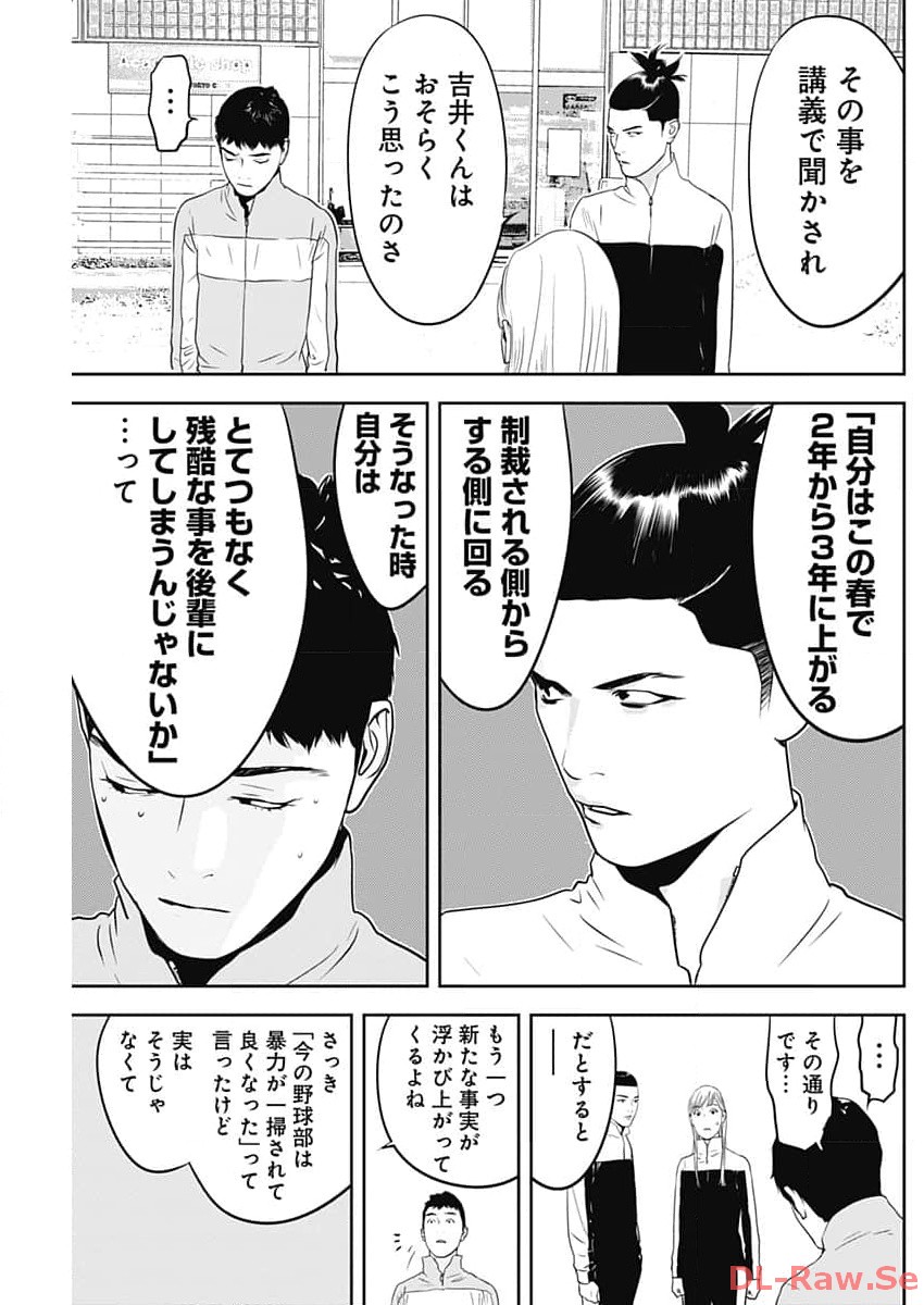 カモのネギには毒がある-加茂教授の"人間"経済学講義- - 第46話 - Page 25