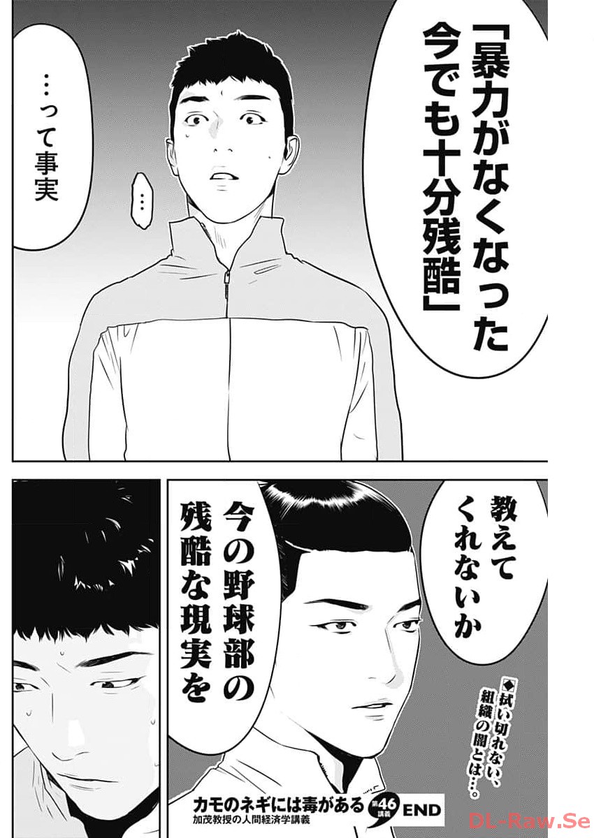 カモのネギには毒がある-加茂教授の"人間"経済学講義- - 第46話 - Page 26