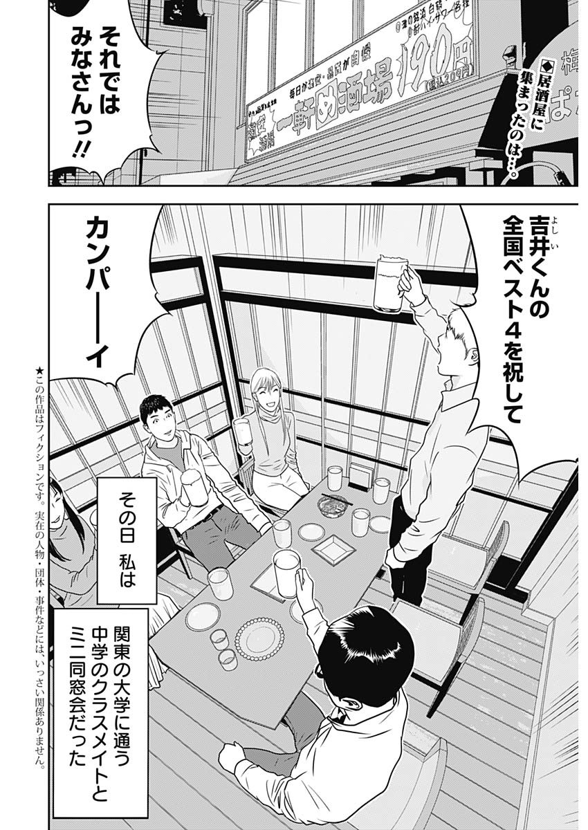 カモのネギには毒がある-加茂教授の"人間"経済学講義- - 第45話 - Page 2