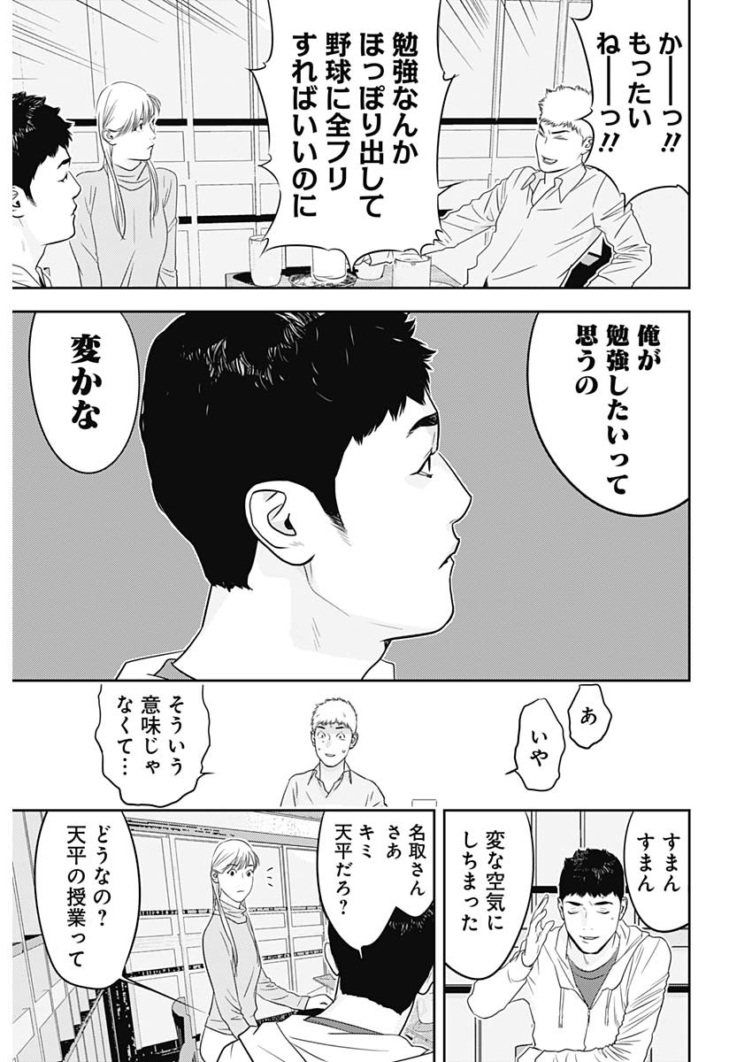 カモのネギには毒がある-加茂教授の"人間"経済学講義- - 第45話 - Page 5