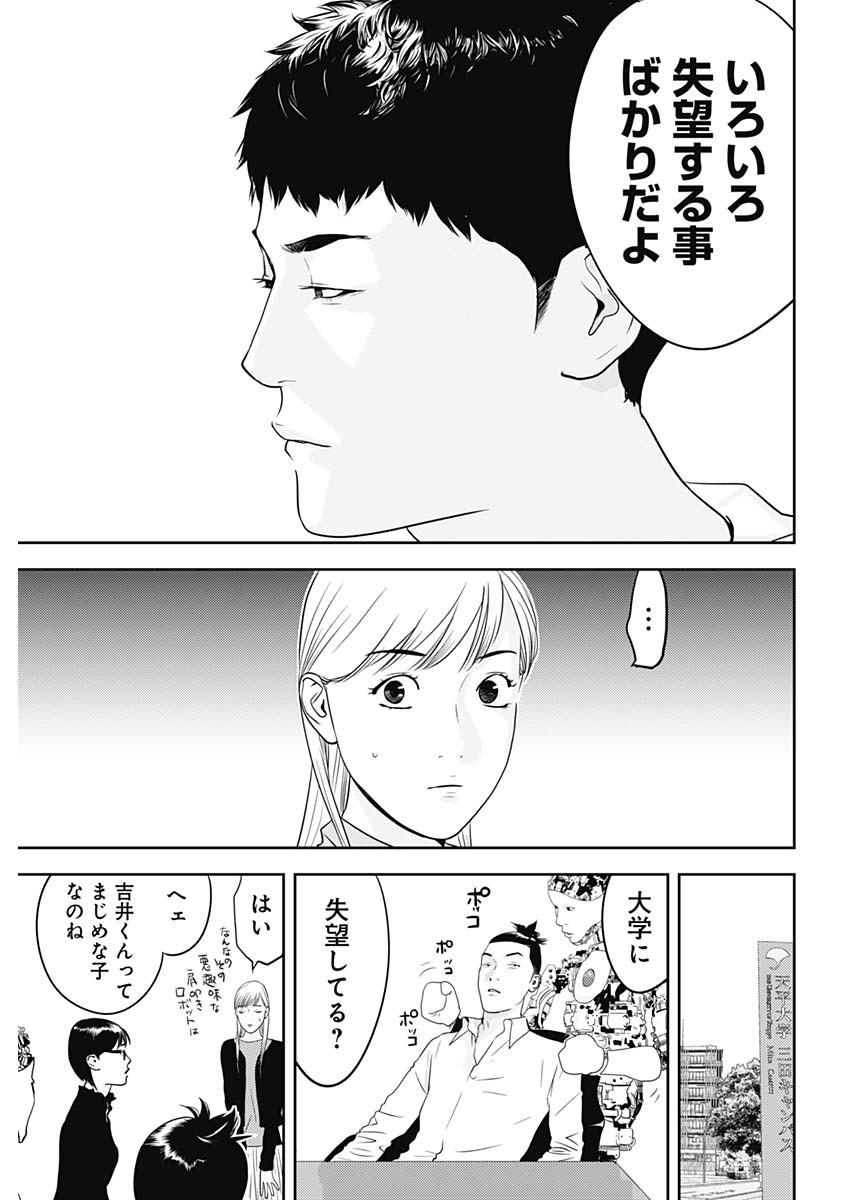 カモのネギには毒がある-加茂教授の"人間"経済学講義- - 第45話 - Page 7