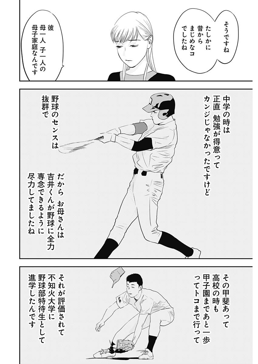 カモのネギには毒がある-加茂教授の"人間"経済学講義- - 第45話 - Page 8