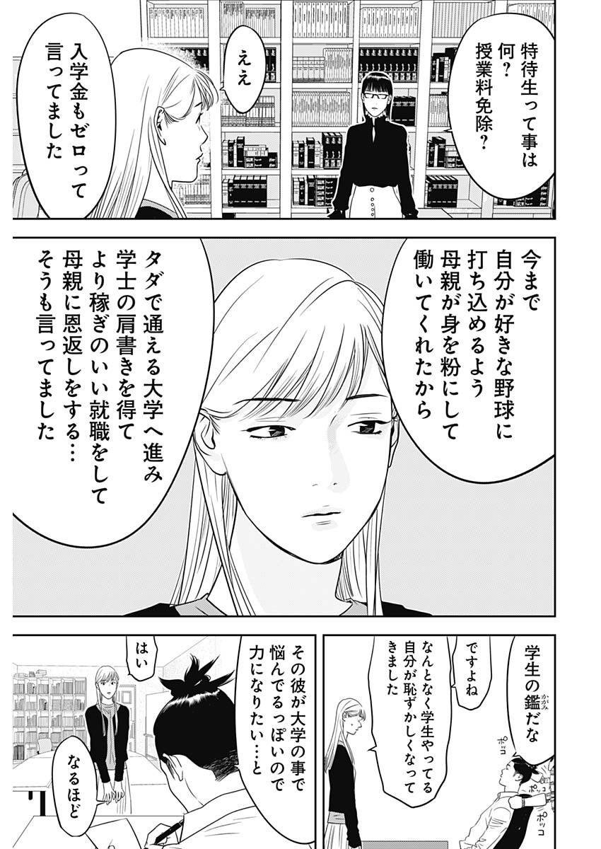 カモのネギには毒がある-加茂教授の"人間"経済学講義- - 第45話 - Page 9