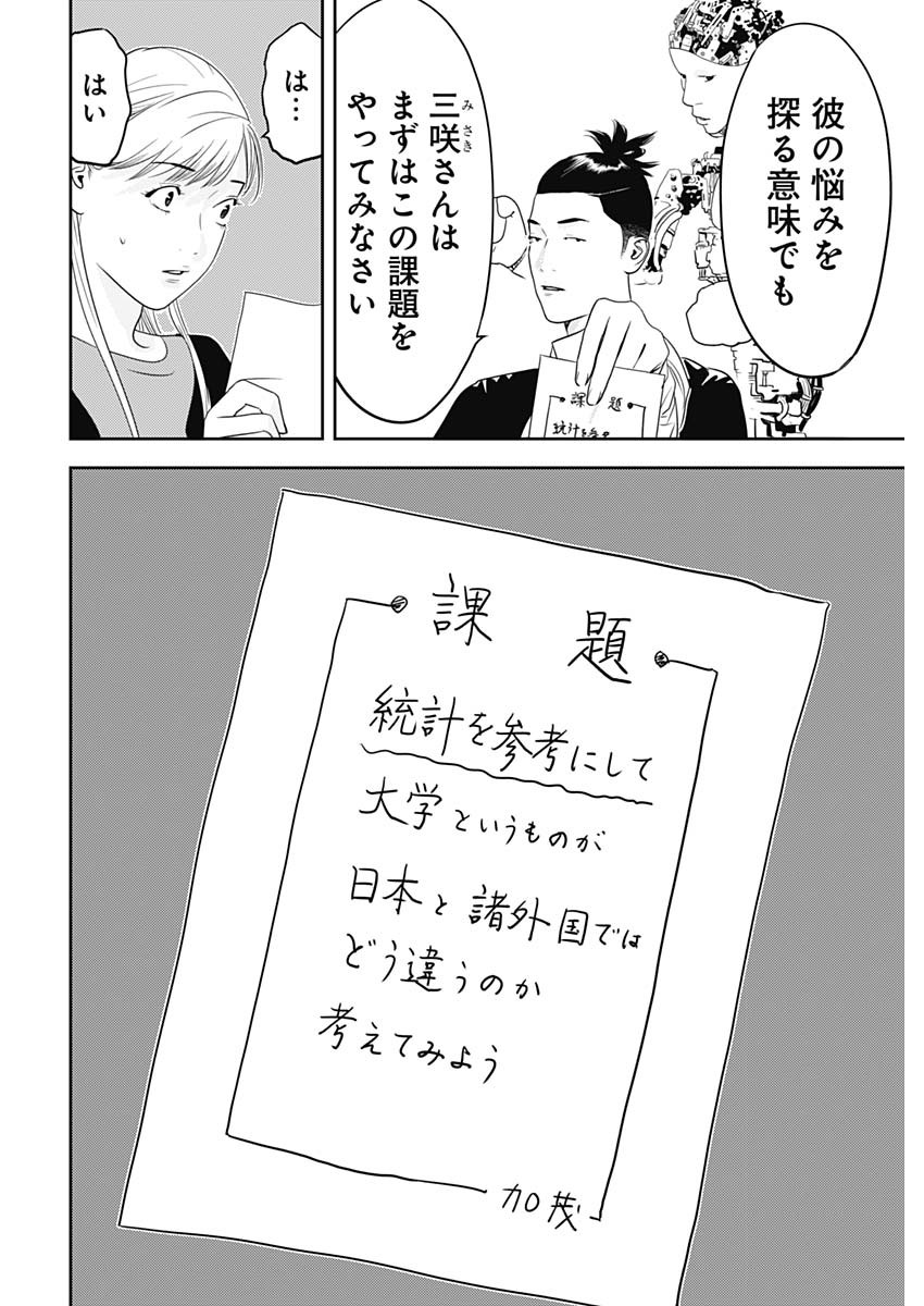 カモのネギには毒がある-加茂教授の"人間"経済学講義- - 第45話 - Page 10