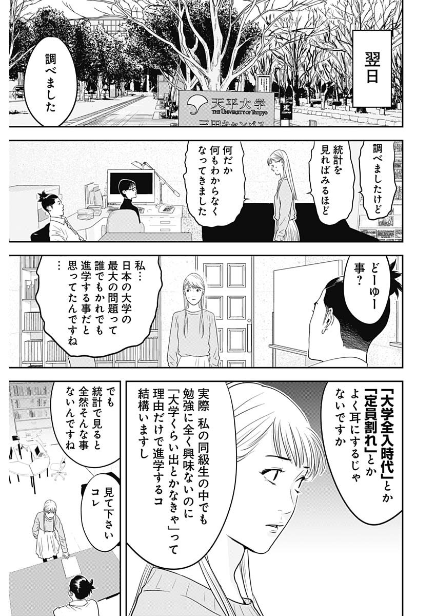 カモのネギには毒がある-加茂教授の"人間"経済学講義- - 第45話 - Page 11