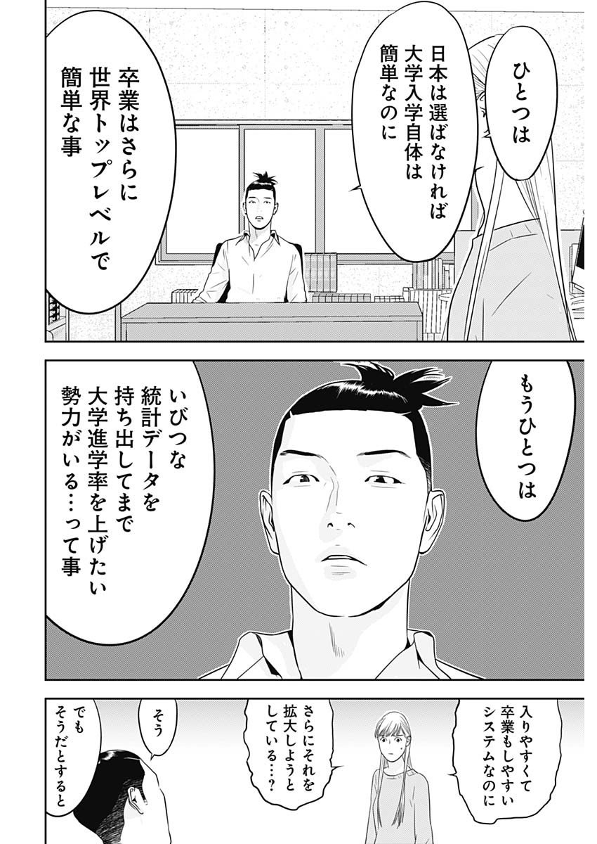 カモのネギには毒がある-加茂教授の"人間"経済学講義- - 第45話 - Page 22