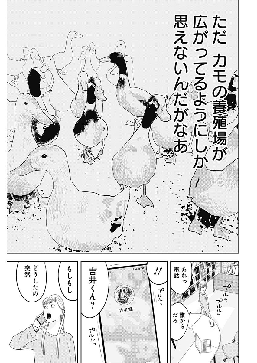 カモのネギには毒がある-加茂教授の"人間"経済学講義- - 第45話 - Page 23