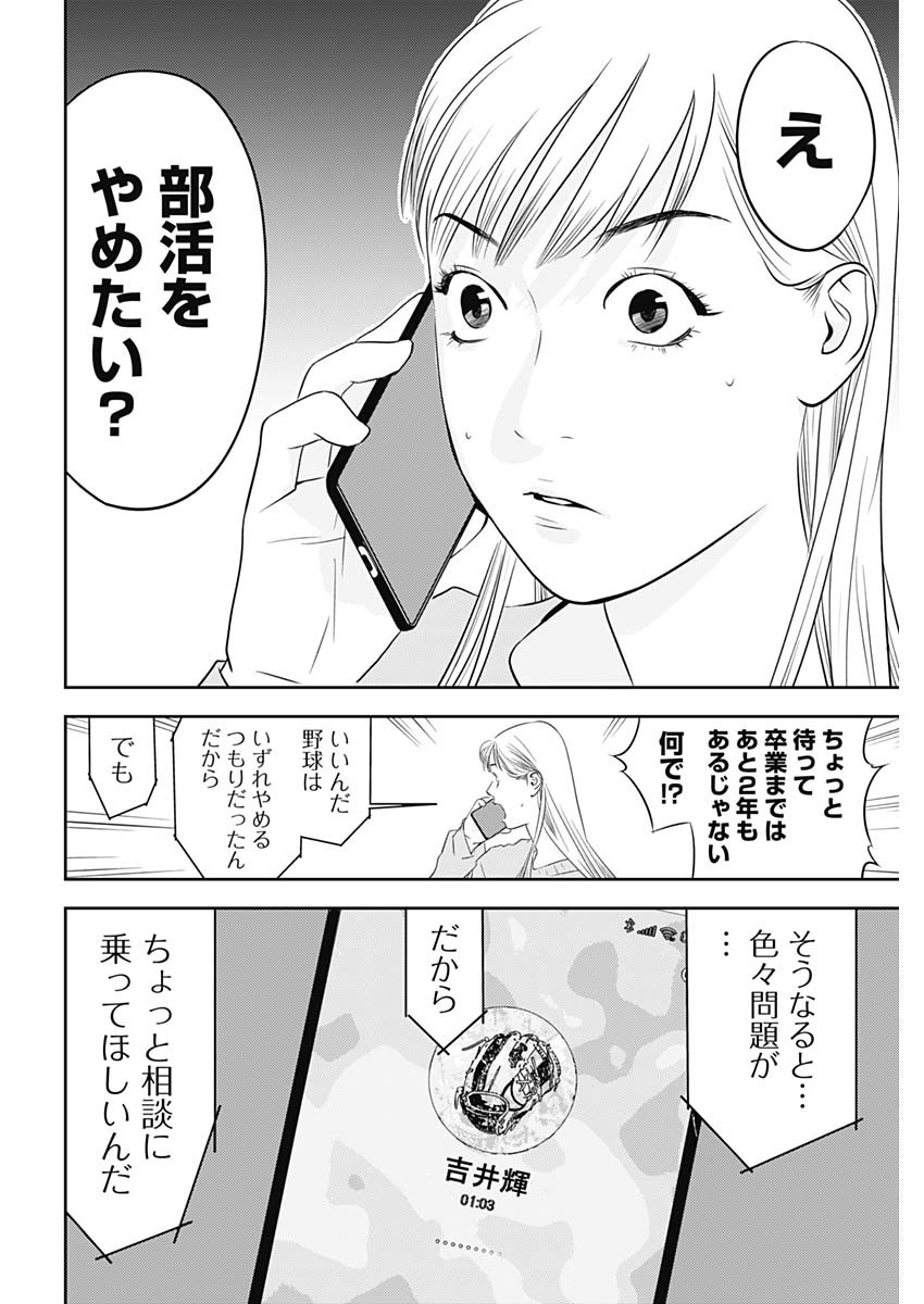 カモのネギには毒がある-加茂教授の"人間"経済学講義- - 第45話 - Page 24