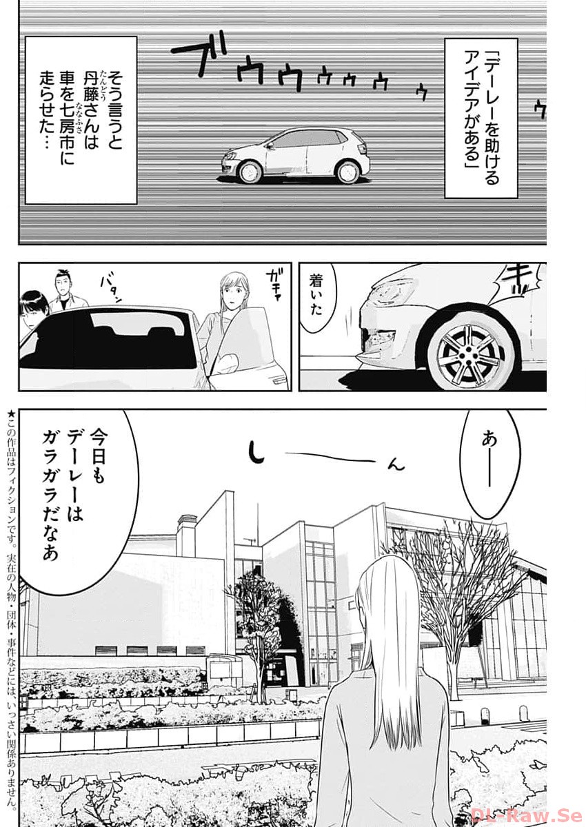 カモのネギには毒がある-加茂教授の"人間"経済学講義- - 第44話 - Page 2