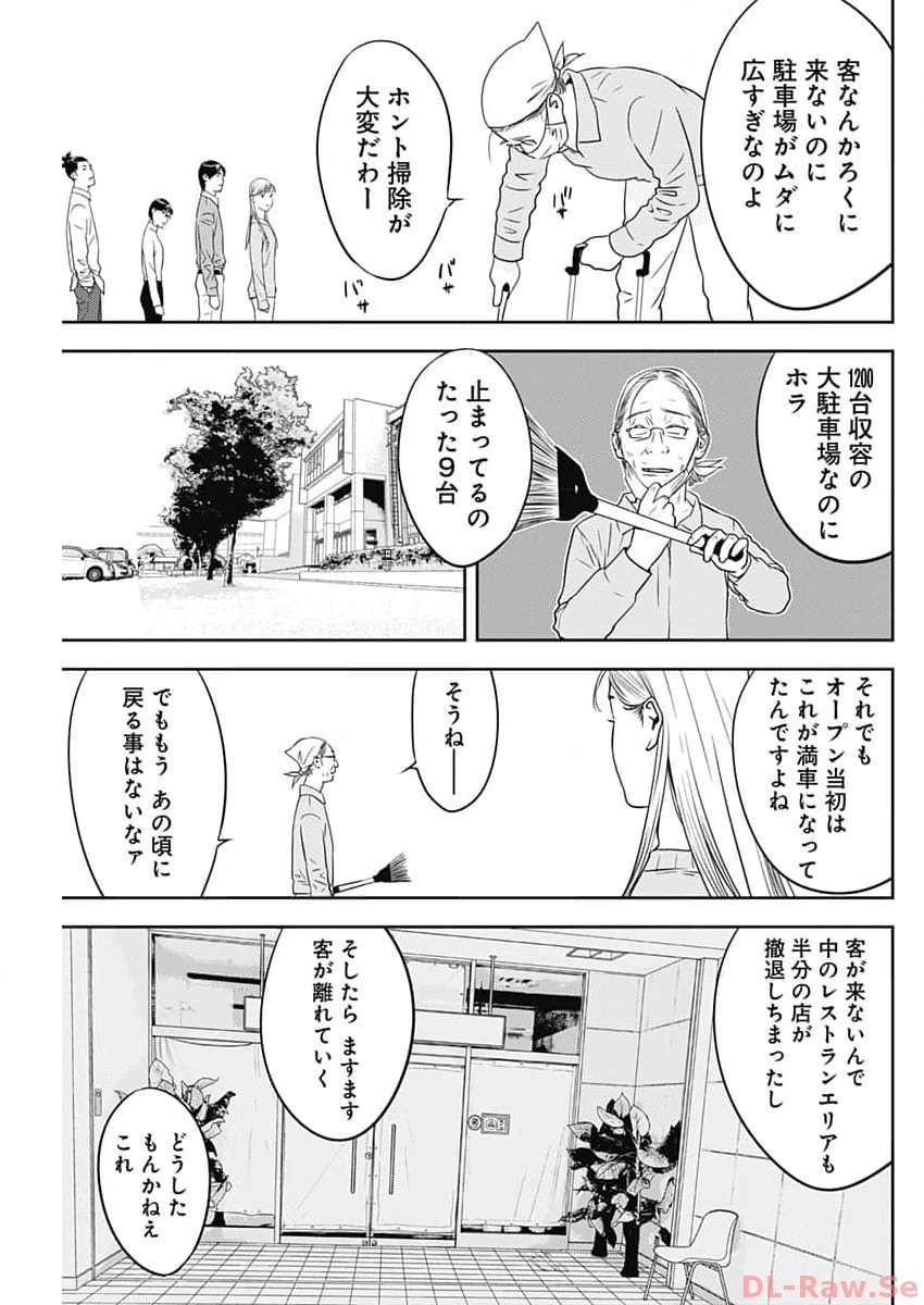 カモのネギには毒がある-加茂教授の"人間"経済学講義- - 第44話 - Page 3