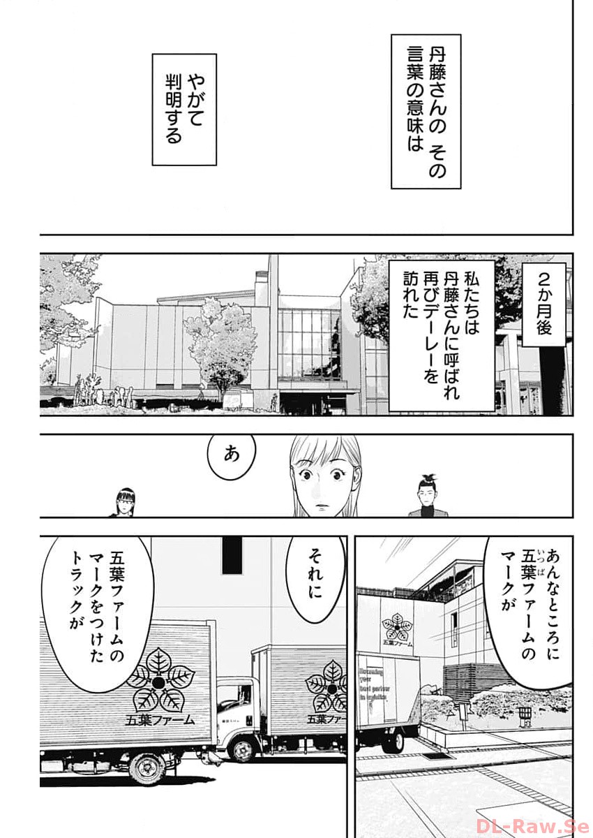 カモのネギには毒がある-加茂教授の"人間"経済学講義- - 第44話 - Page 5