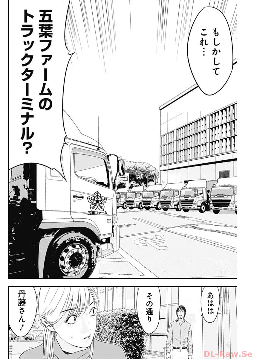 カモのネギには毒がある-加茂教授の"人間"経済学講義- - 第44話 - Page 6