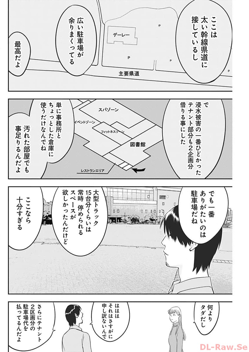 カモのネギには毒がある-加茂教授の"人間"経済学講義- - 第44話 - Page 8