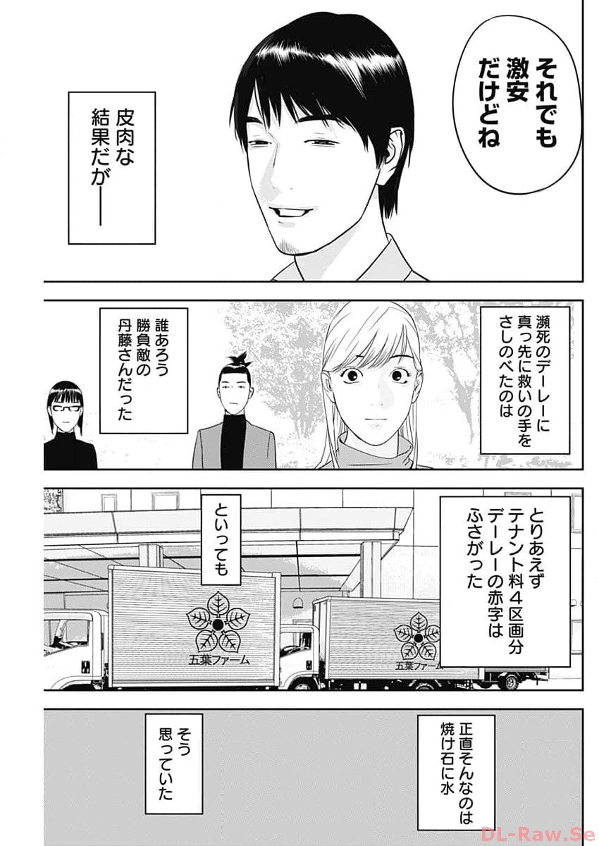 カモのネギには毒がある-加茂教授の"人間"経済学講義- - 第44話 - Page 9