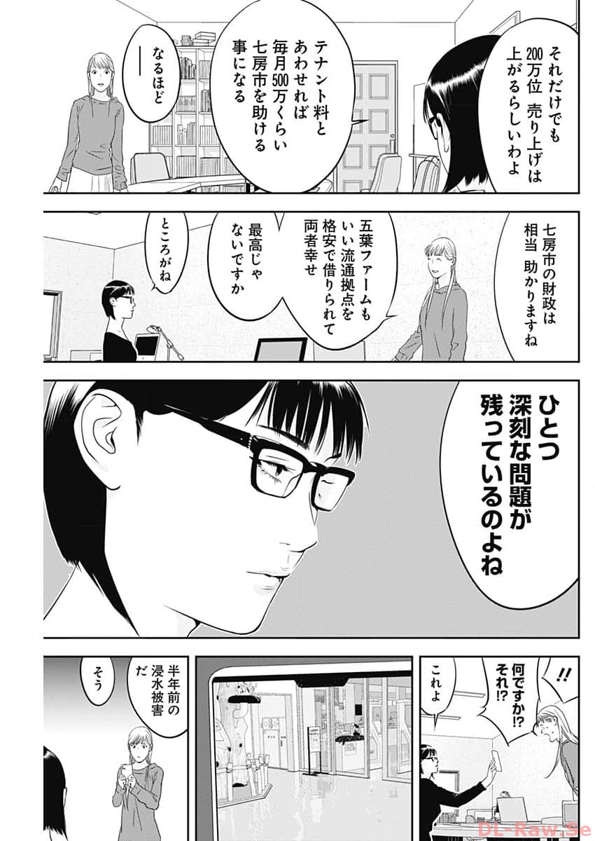 カモのネギには毒がある-加茂教授の"人間"経済学講義- - 第44話 - Page 11