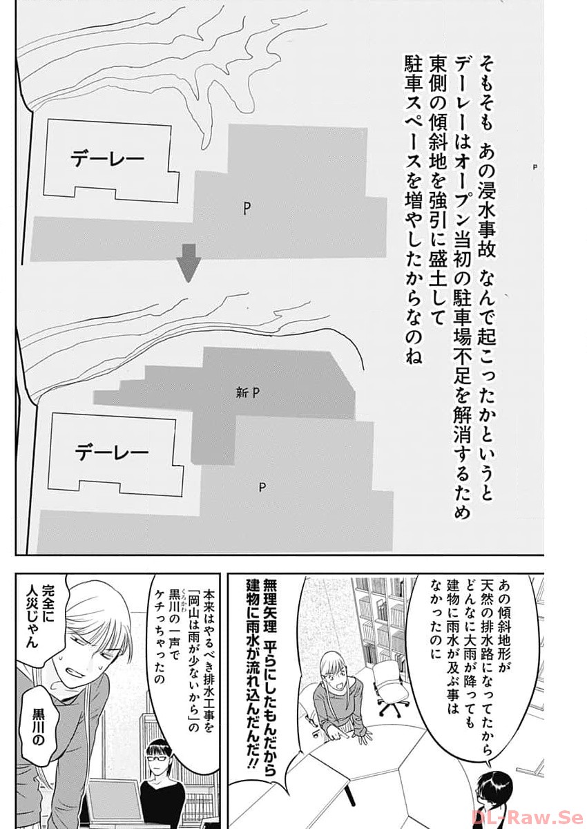 カモのネギには毒がある-加茂教授の"人間"経済学講義- - 第44話 - Page 12