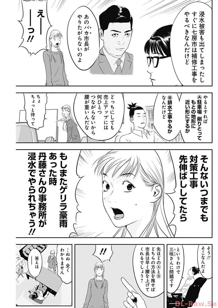 カモのネギには毒がある-加茂教授の"人間"経済学講義- - 第44話 - Page 13