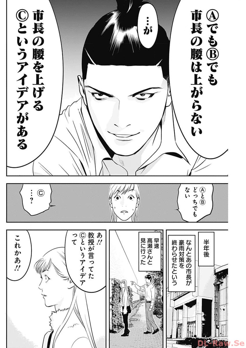 カモのネギには毒がある-加茂教授の"人間"経済学講義- - 第44話 - Page 14