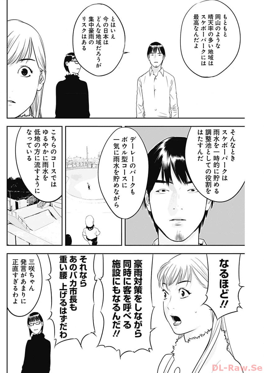 カモのネギには毒がある-加茂教授の"人間"経済学講義- - 第44話 - Page 16