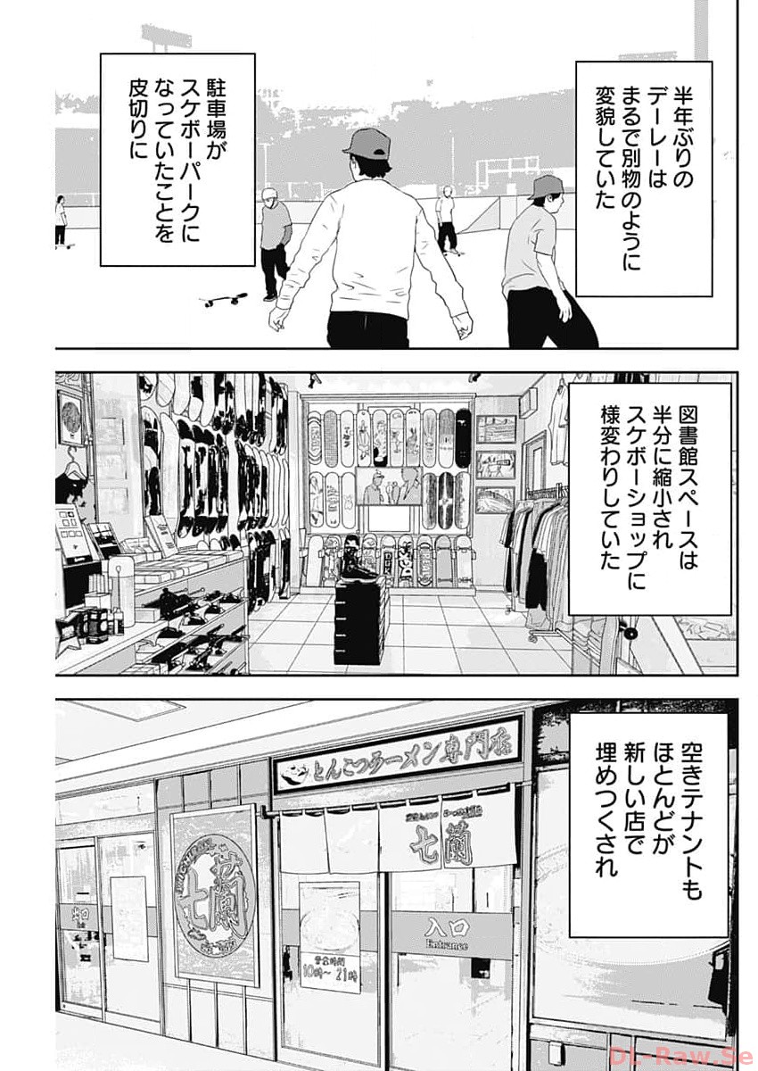 カモのネギには毒がある-加茂教授の"人間"経済学講義- - 第44話 - Page 17