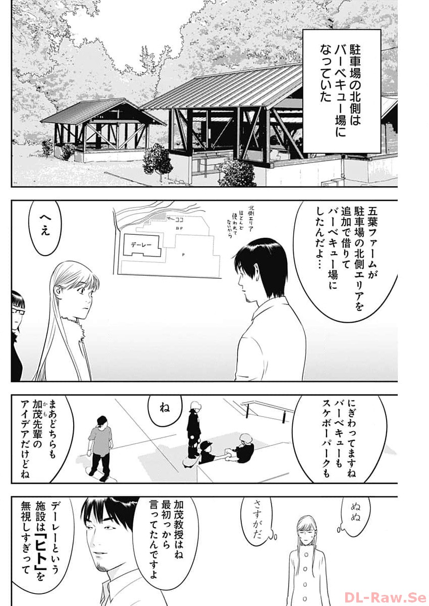 カモのネギには毒がある-加茂教授の"人間"経済学講義- - 第44話 - Page 18