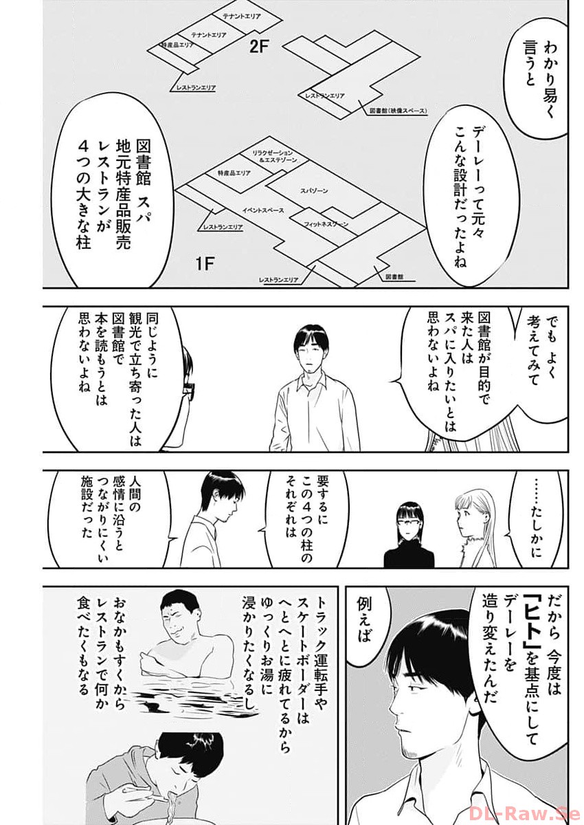 カモのネギには毒がある-加茂教授の"人間"経済学講義- - 第44話 - Page 19