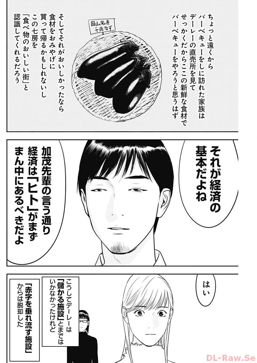 カモのネギには毒がある-加茂教授の"人間"経済学講義- - 第44話 - Page 20