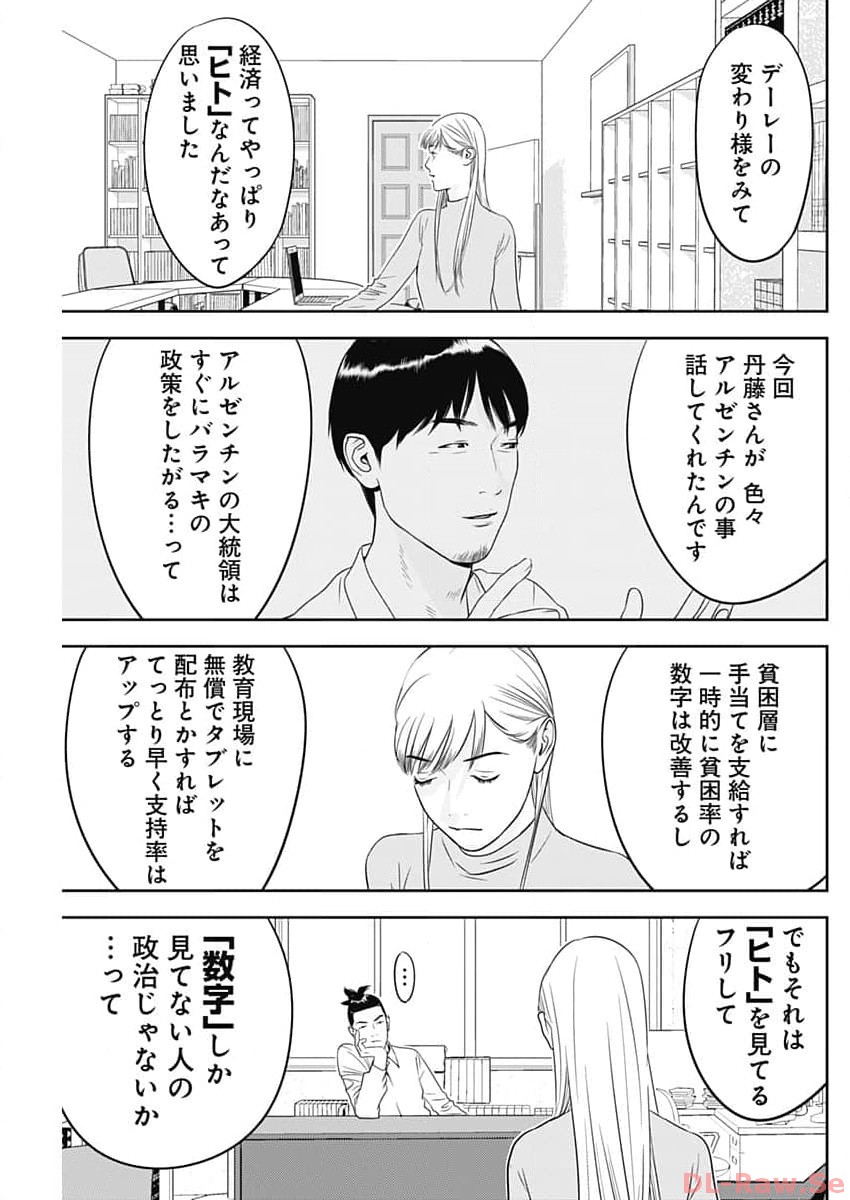 カモのネギには毒がある-加茂教授の"人間"経済学講義- - 第44話 - Page 23