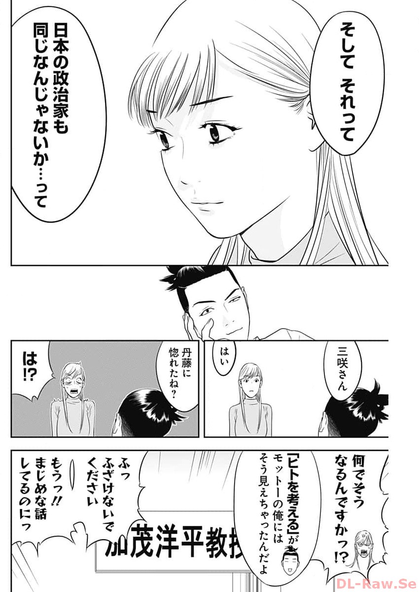 カモのネギには毒がある-加茂教授の"人間"経済学講義- - 第44話 - Page 24