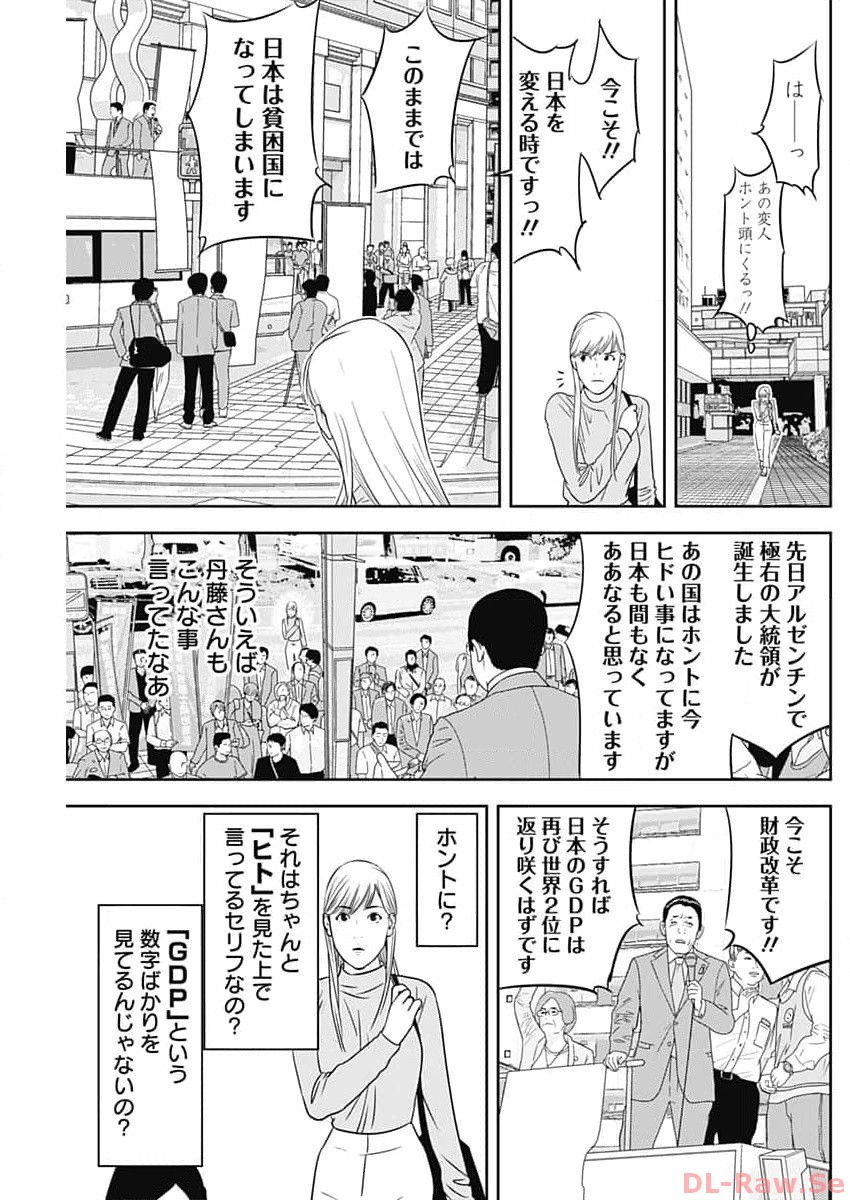 カモのネギには毒がある-加茂教授の"人間"経済学講義- - 第44話 - Page 25